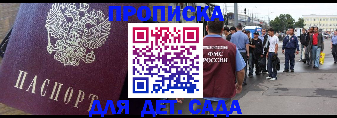 прописка ребенка в Мончегорске