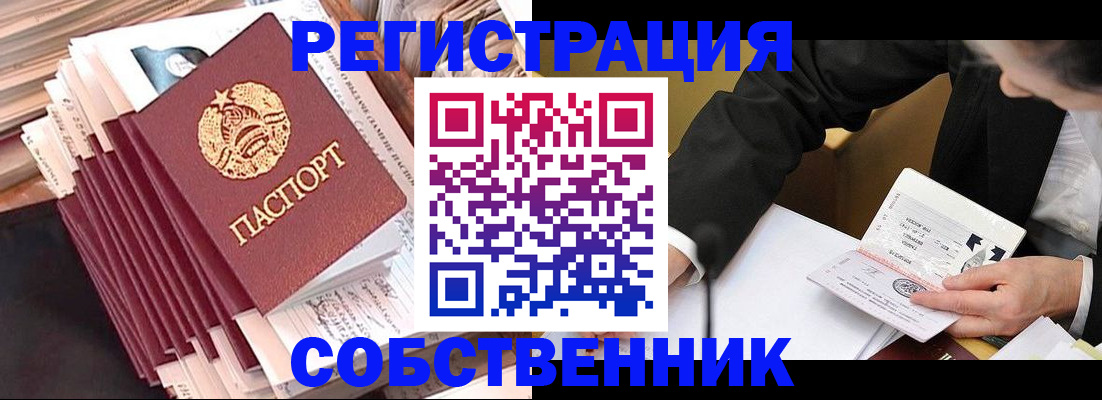 временная регистрация в Мончегорске